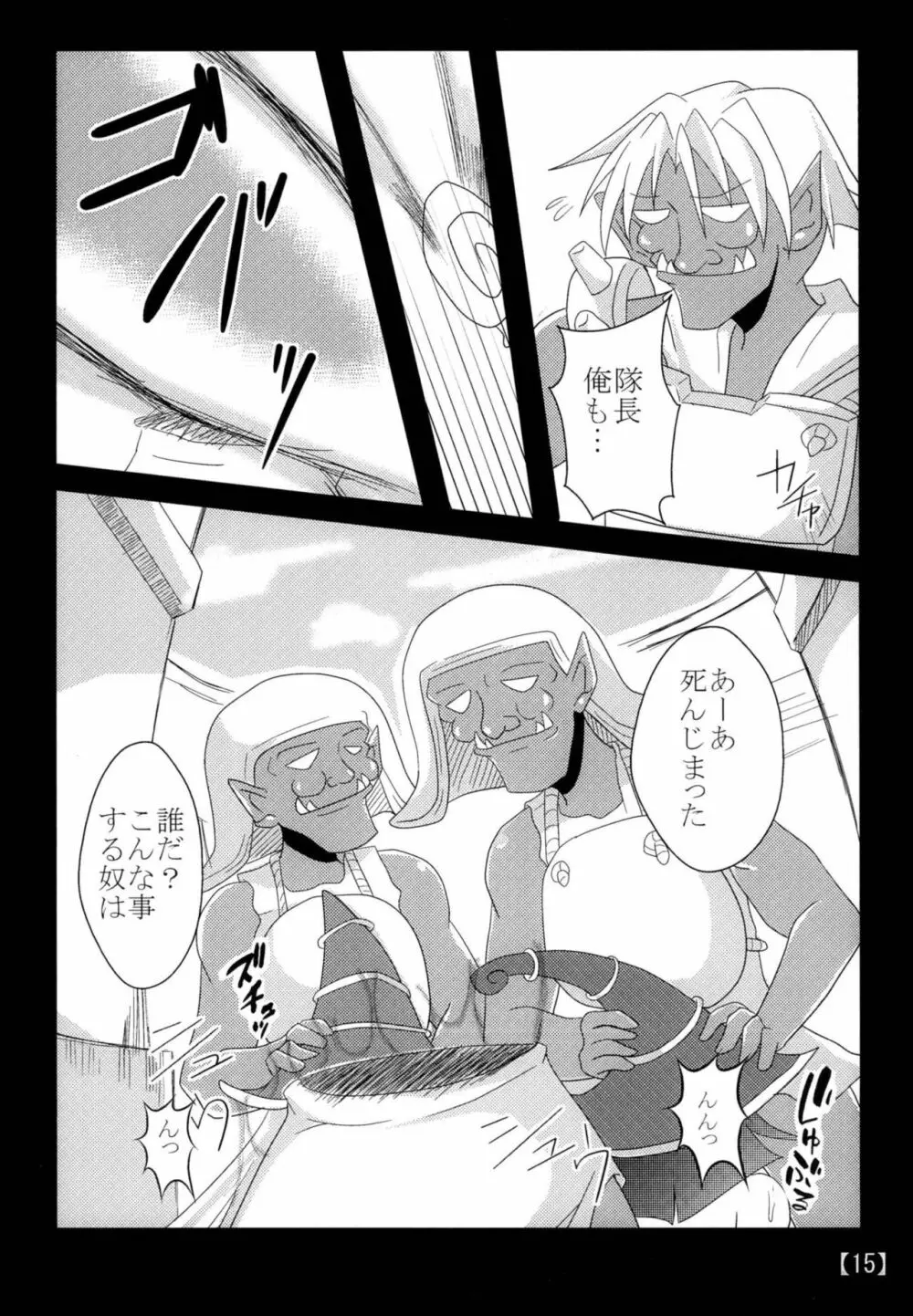 スキな娘を牝ドレイに - page14