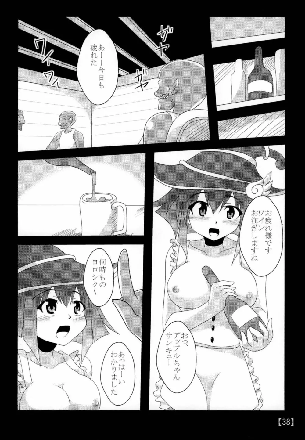 スキな娘を牝ドレイに - page37