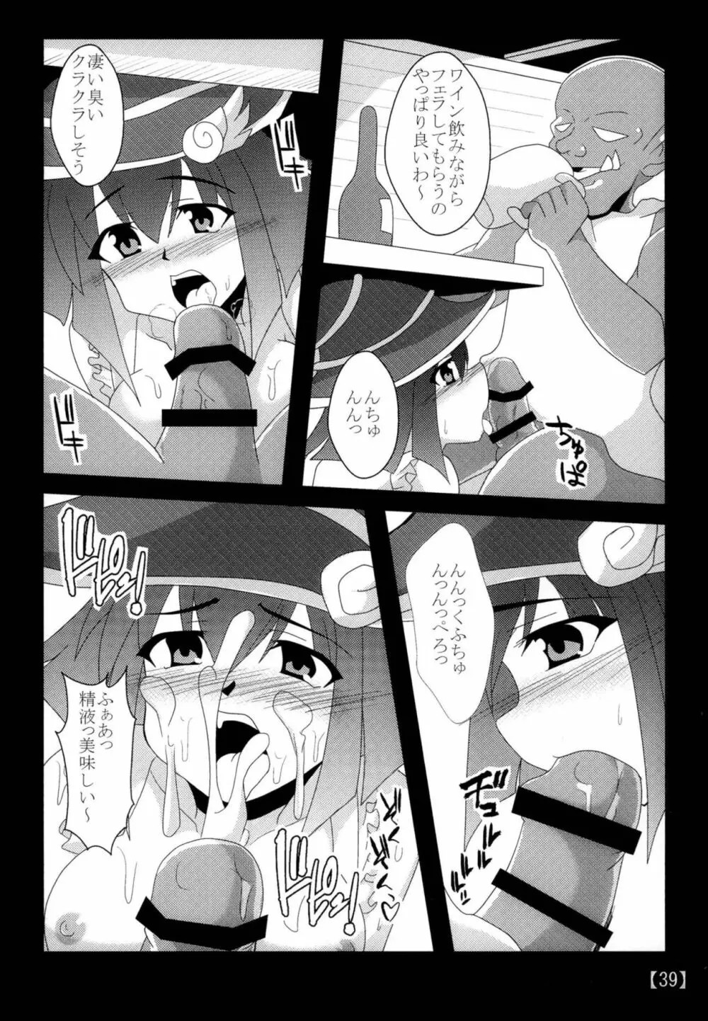 スキな娘を牝ドレイに - page38