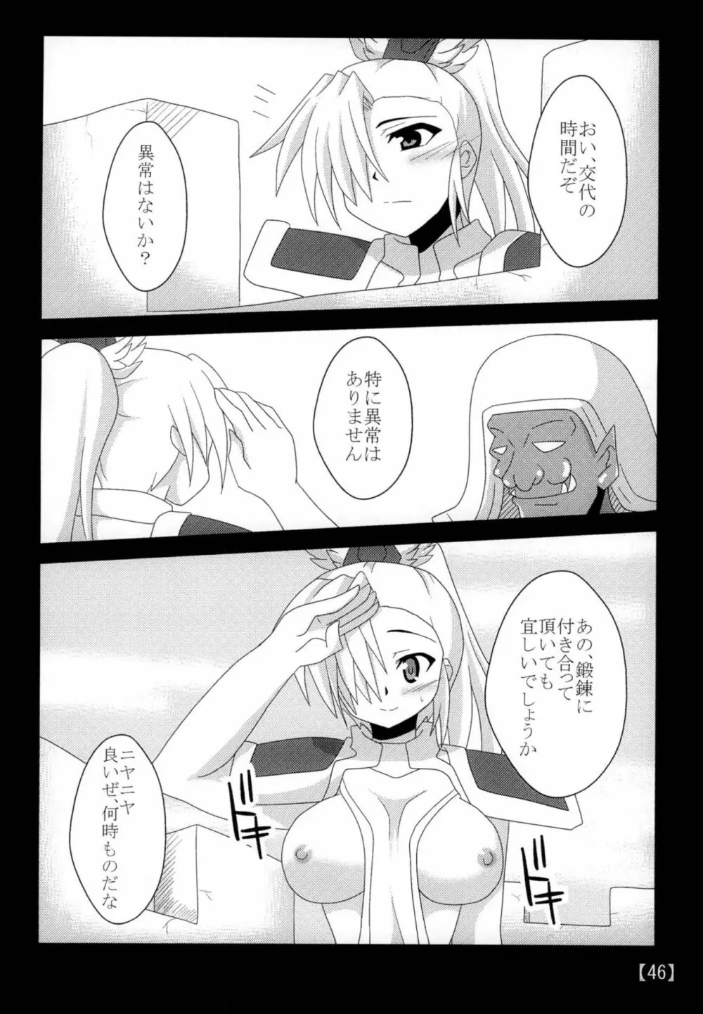 スキな娘を牝ドレイに - page45