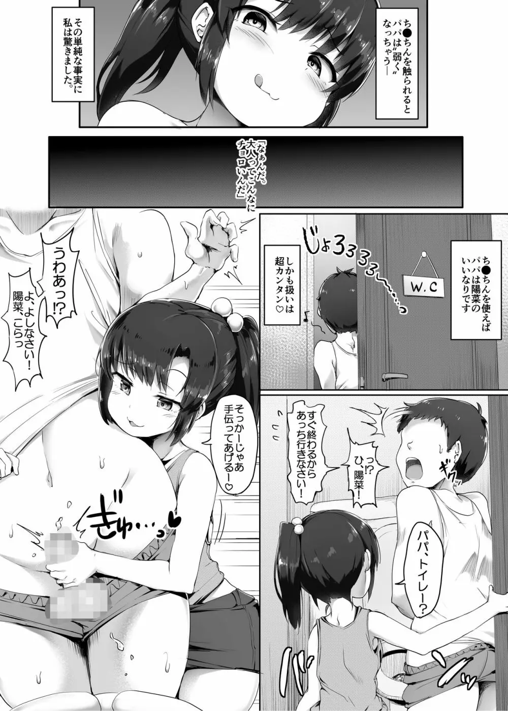 パパの弱点み～つけた♪ - page5