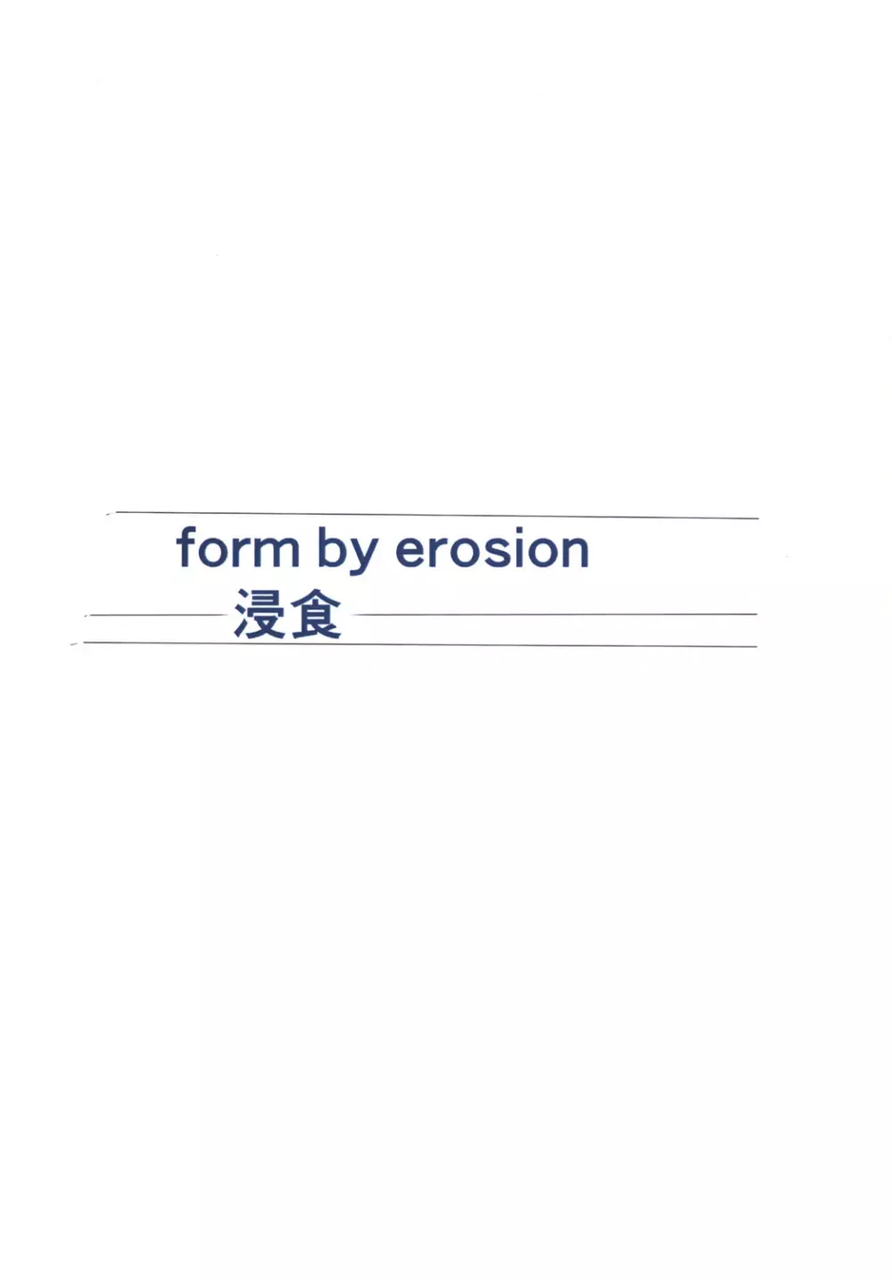 form by erosion 浸食 - page20