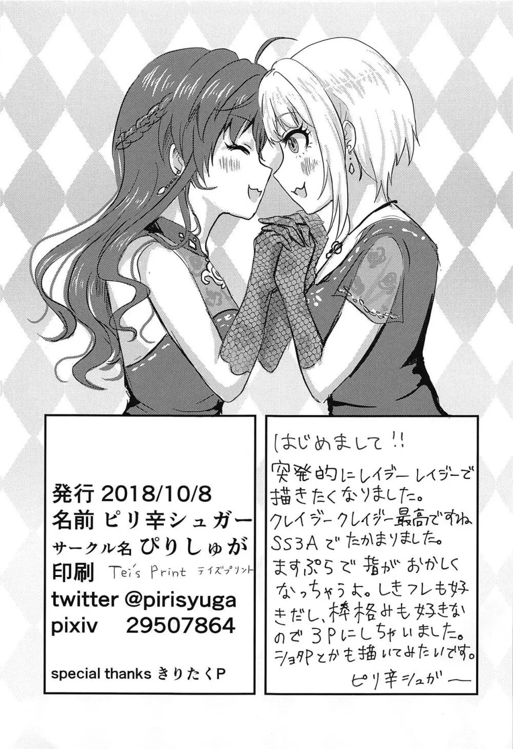 おかしくなっちゃうよ♡ - page2