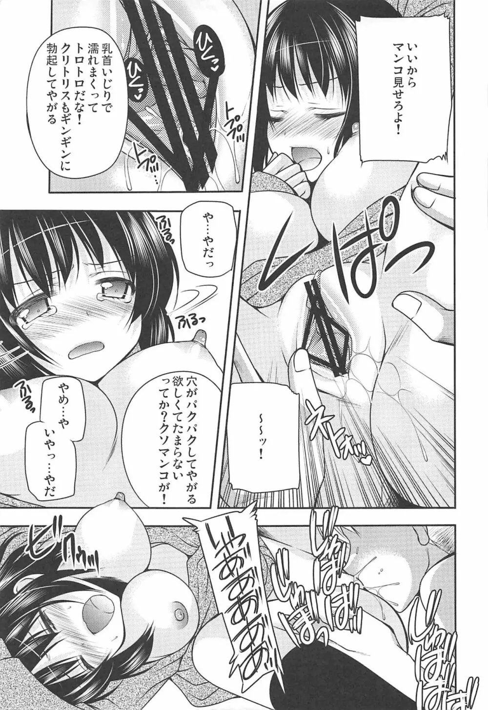 ガールズサイドユニバース - page12