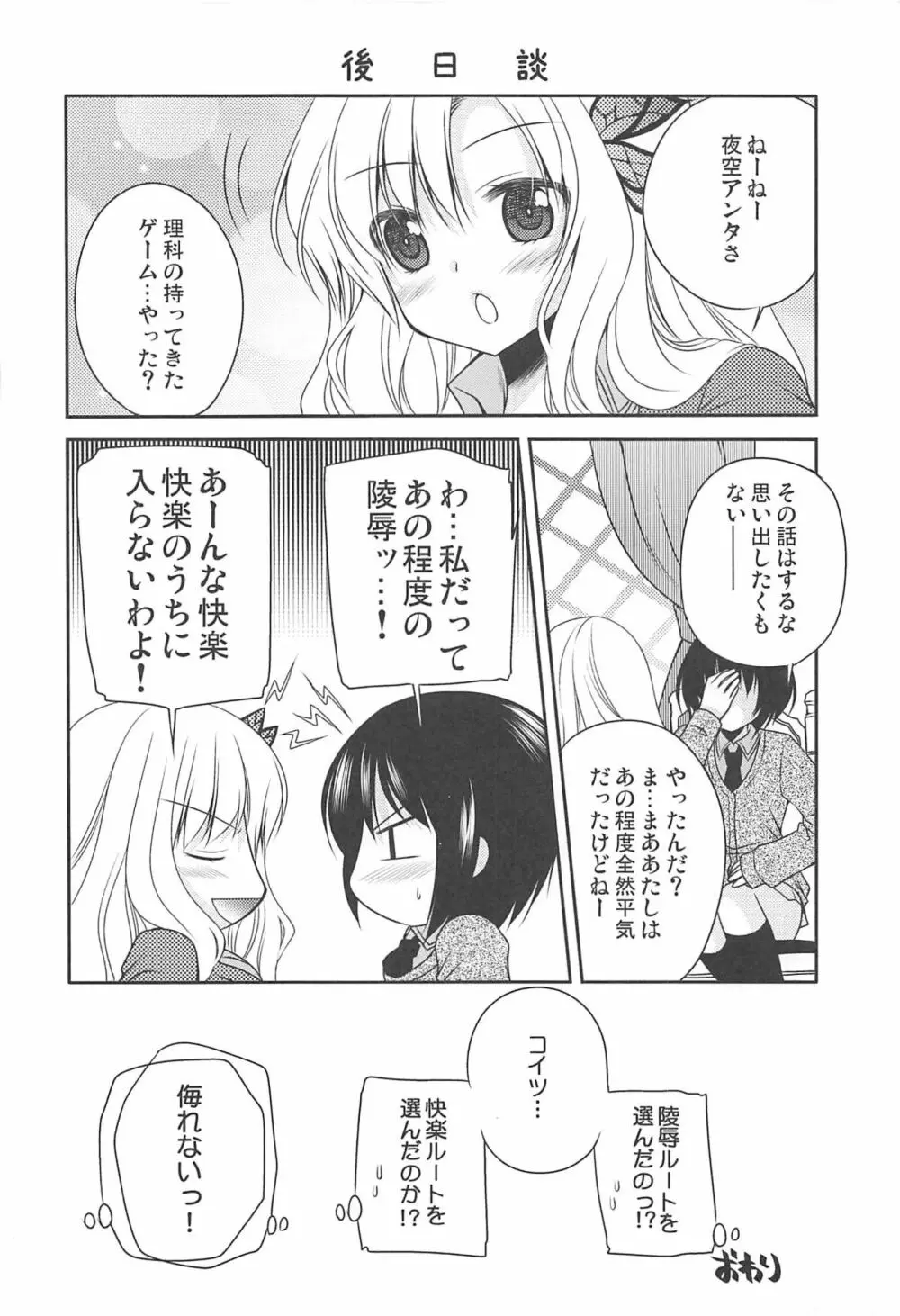 ガールズサイドユニバース - page23