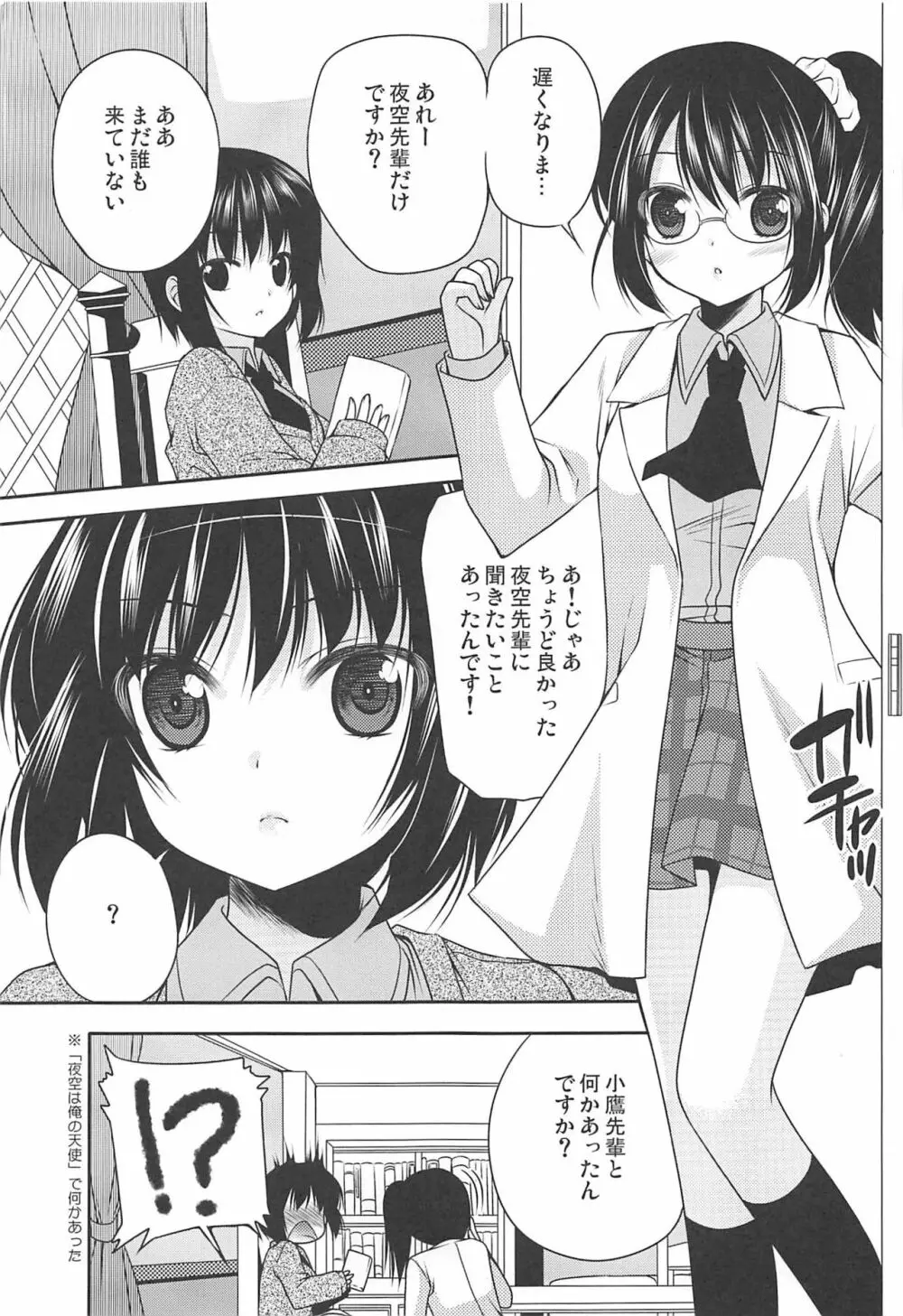 ガールズサイドユニバース - page4