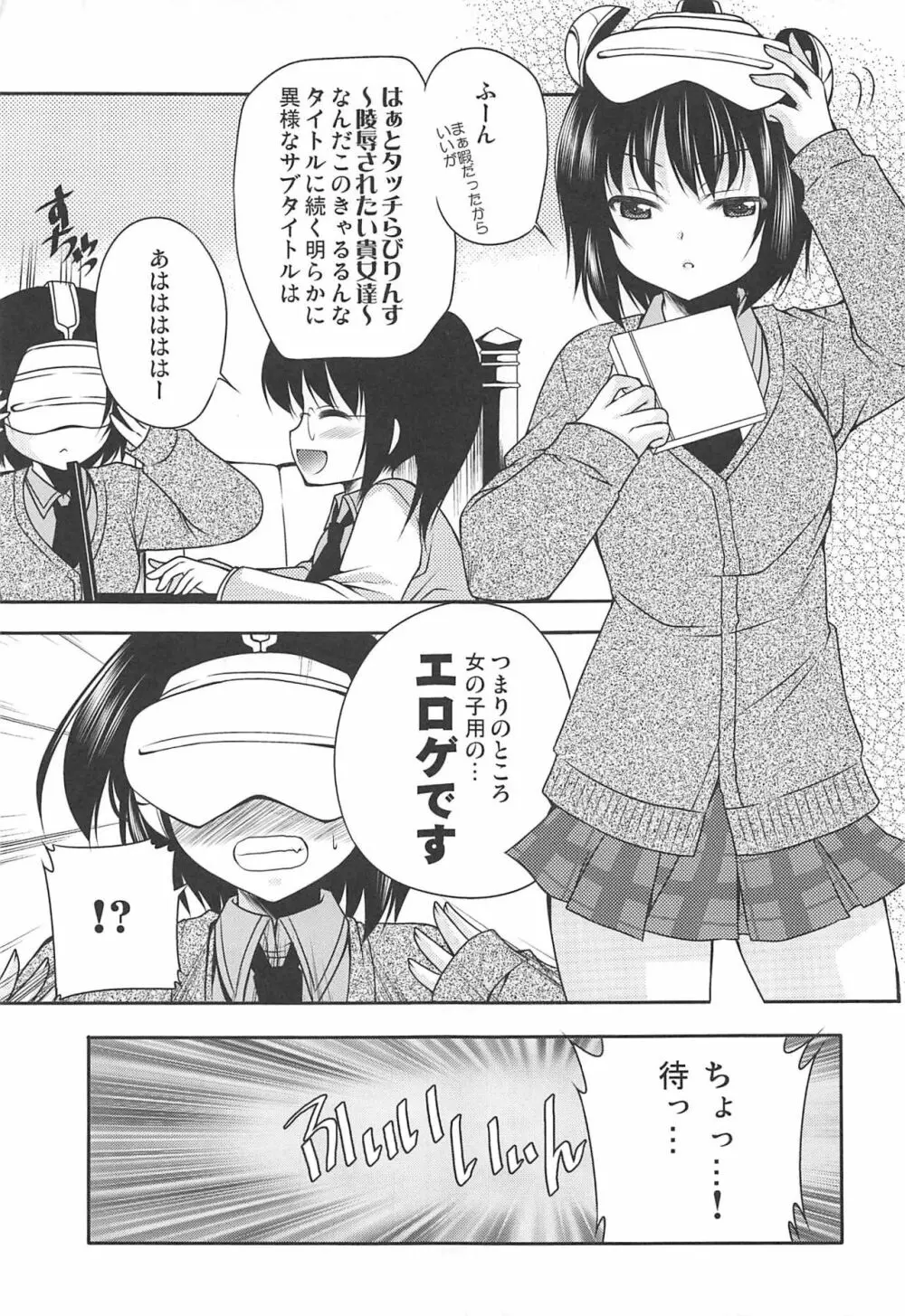 ガールズサイドユニバース - page6