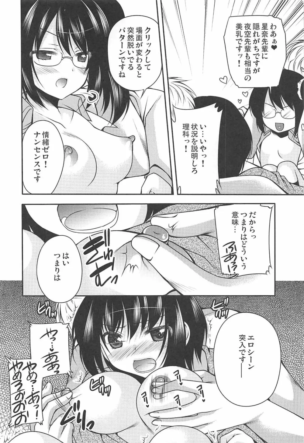 ガールズサイドユニバース - page9