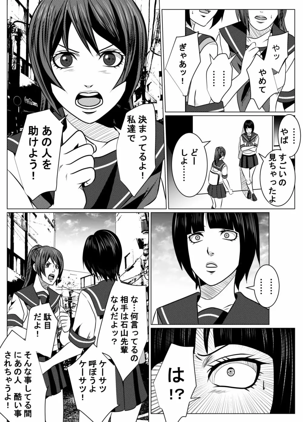 JKクライシス#1冷酷無慙 + JKクライシス #2ア〇ナ編 - page10