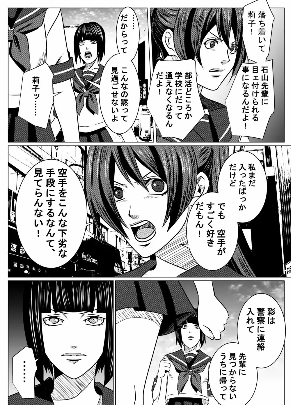 JKクライシス#1冷酷無慙 + JKクライシス #2ア〇ナ編 - page11