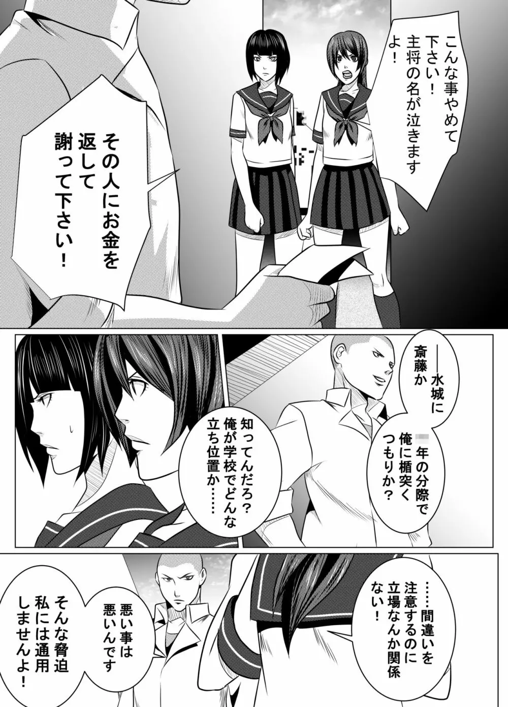 JKクライシス#1冷酷無慙 + JKクライシス #2ア〇ナ編 - page13