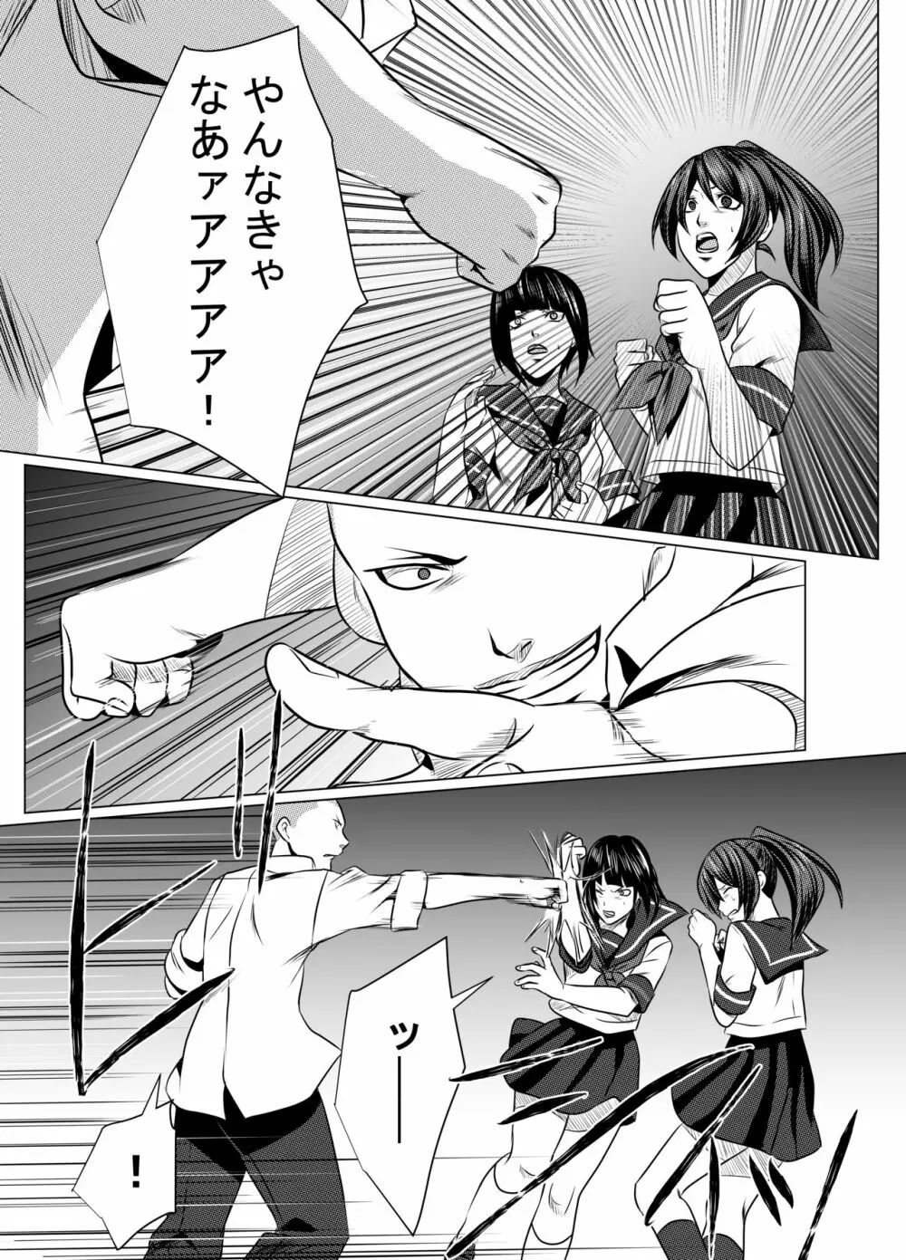 JKクライシス#1冷酷無慙 + JKクライシス #2ア〇ナ編 - page15