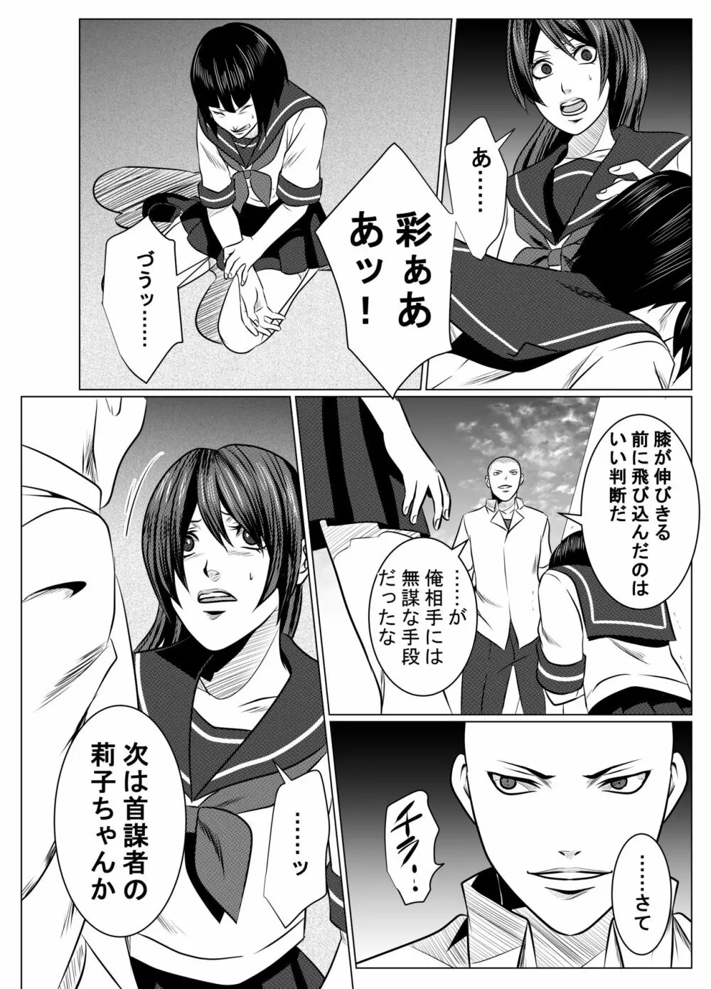 JKクライシス#1冷酷無慙 + JKクライシス #2ア〇ナ編 - page16