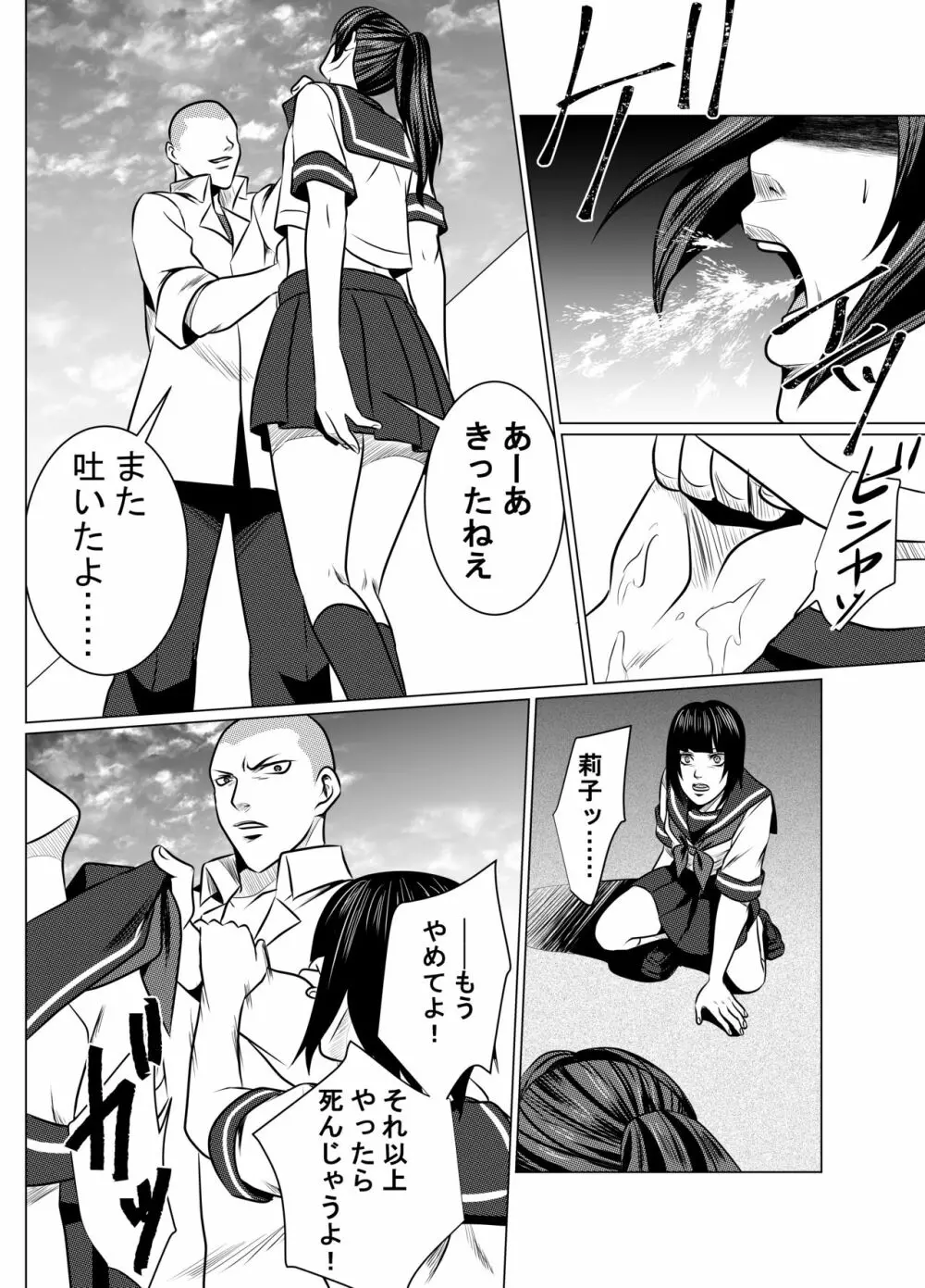 JKクライシス#1冷酷無慙 + JKクライシス #2ア〇ナ編 - page20