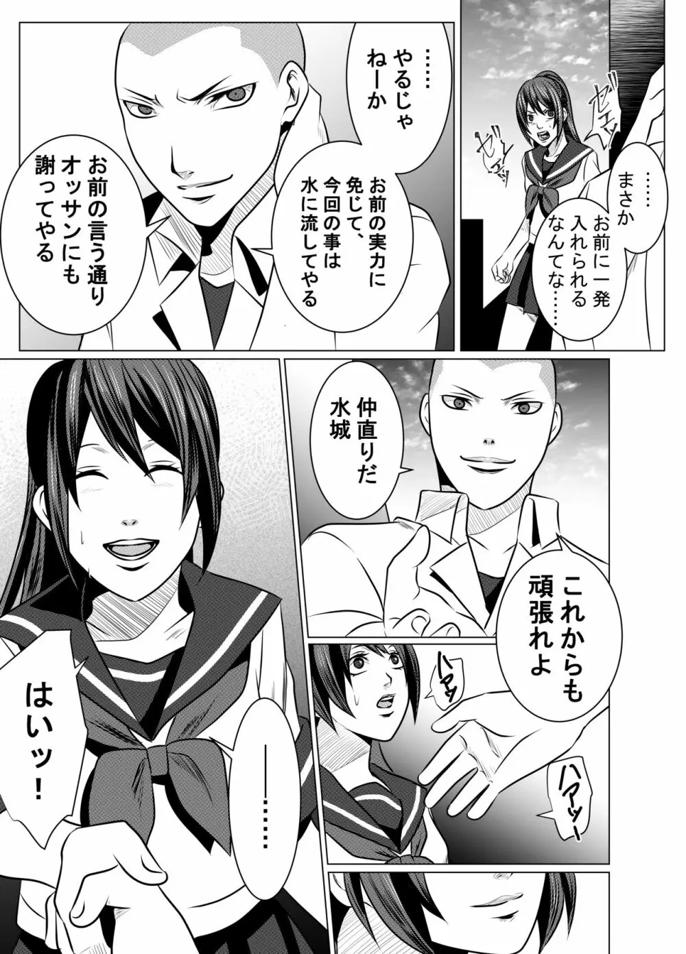 JKクライシス#1冷酷無慙 + JKクライシス #2ア〇ナ編 - page28