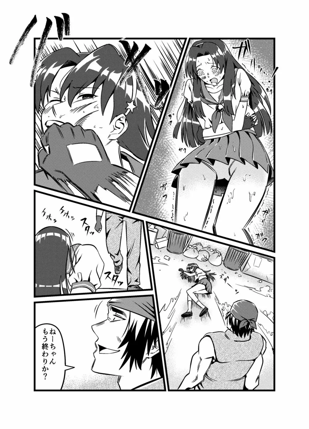 JKクライシス#1冷酷無慙 + JKクライシス #2ア〇ナ編 - page44