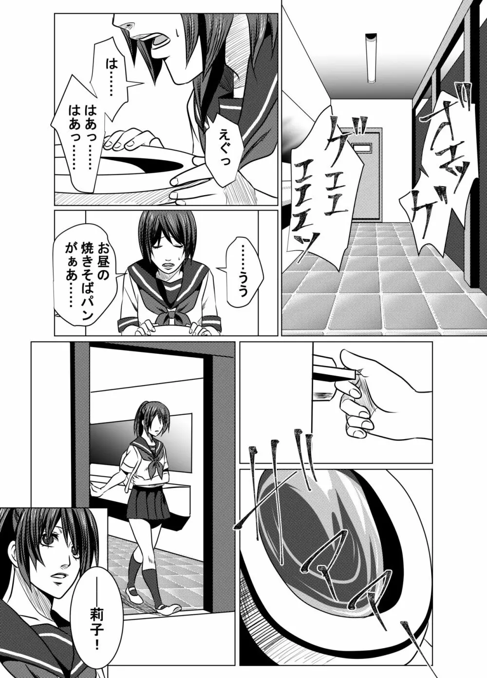 JKクライシス#1冷酷無慙 + JKクライシス #2ア〇ナ編 - page5