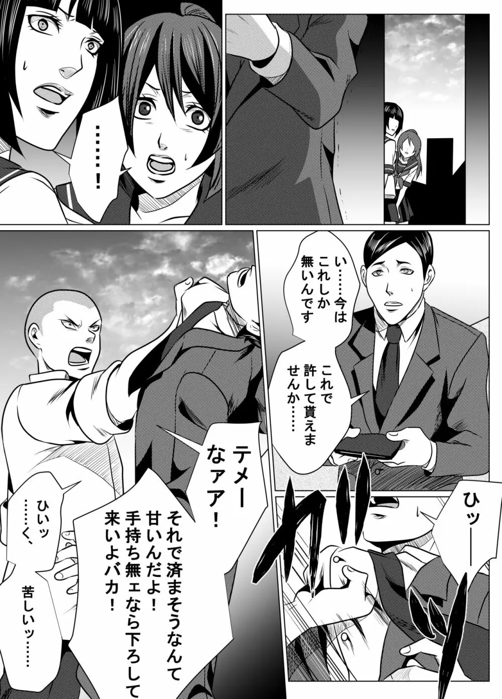 JKクライシス#1冷酷無慙 + JKクライシス #2ア〇ナ編 - page9