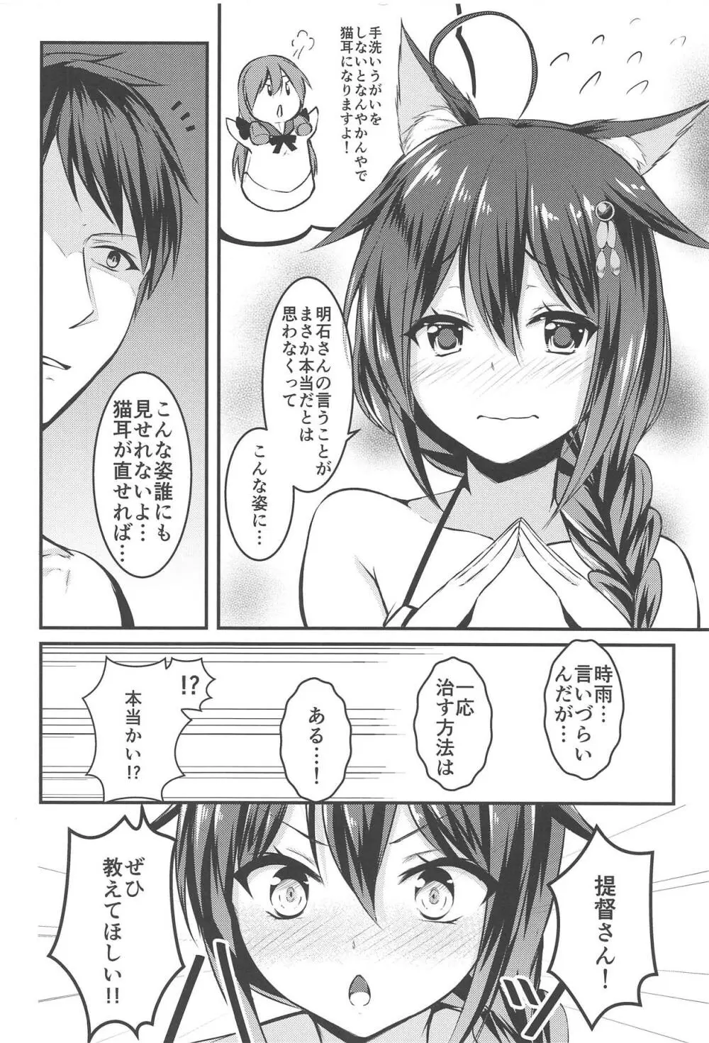 エッチしないと猫耳が取れない病気になって - page3