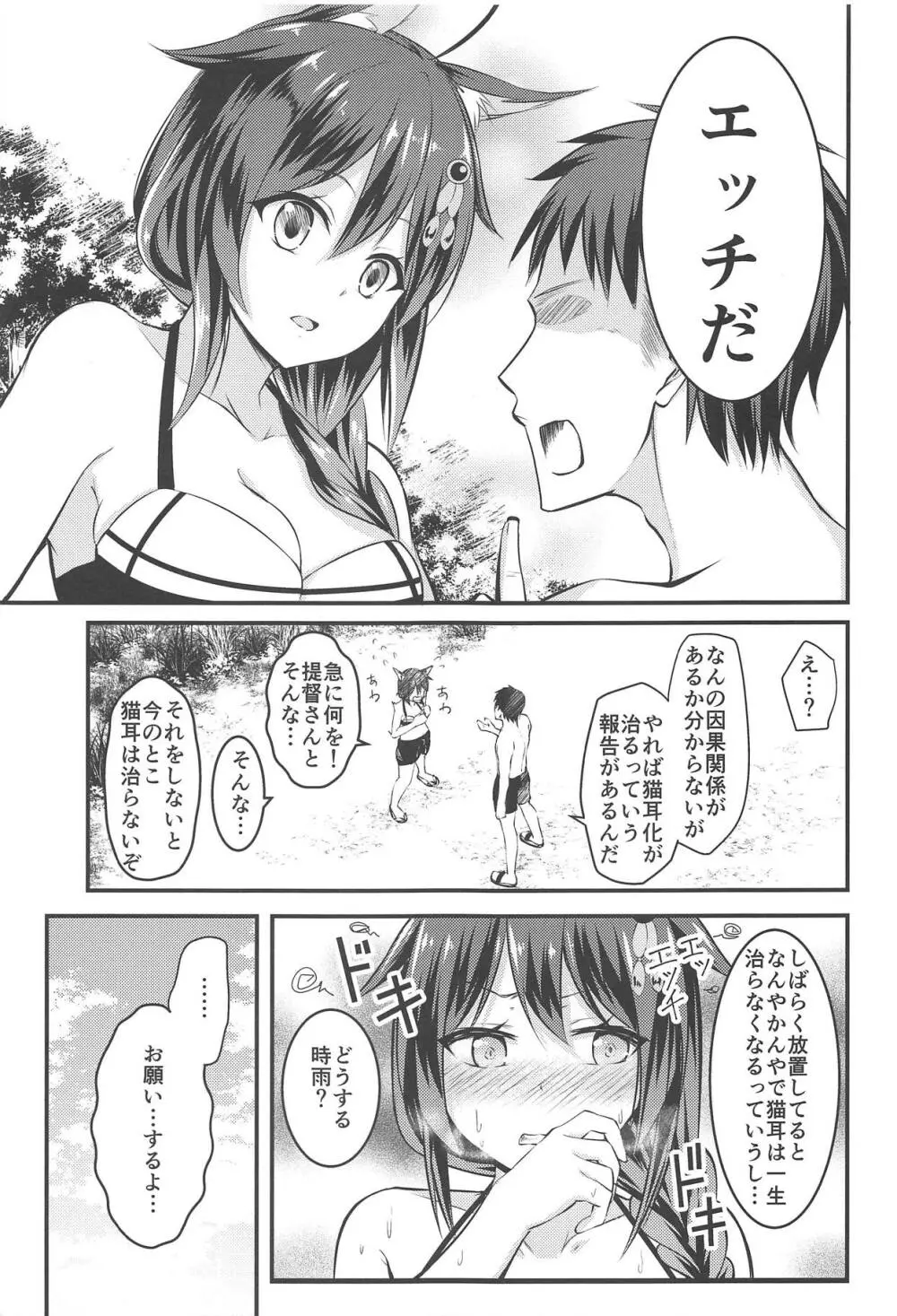 エッチしないと猫耳が取れない病気になって - page4