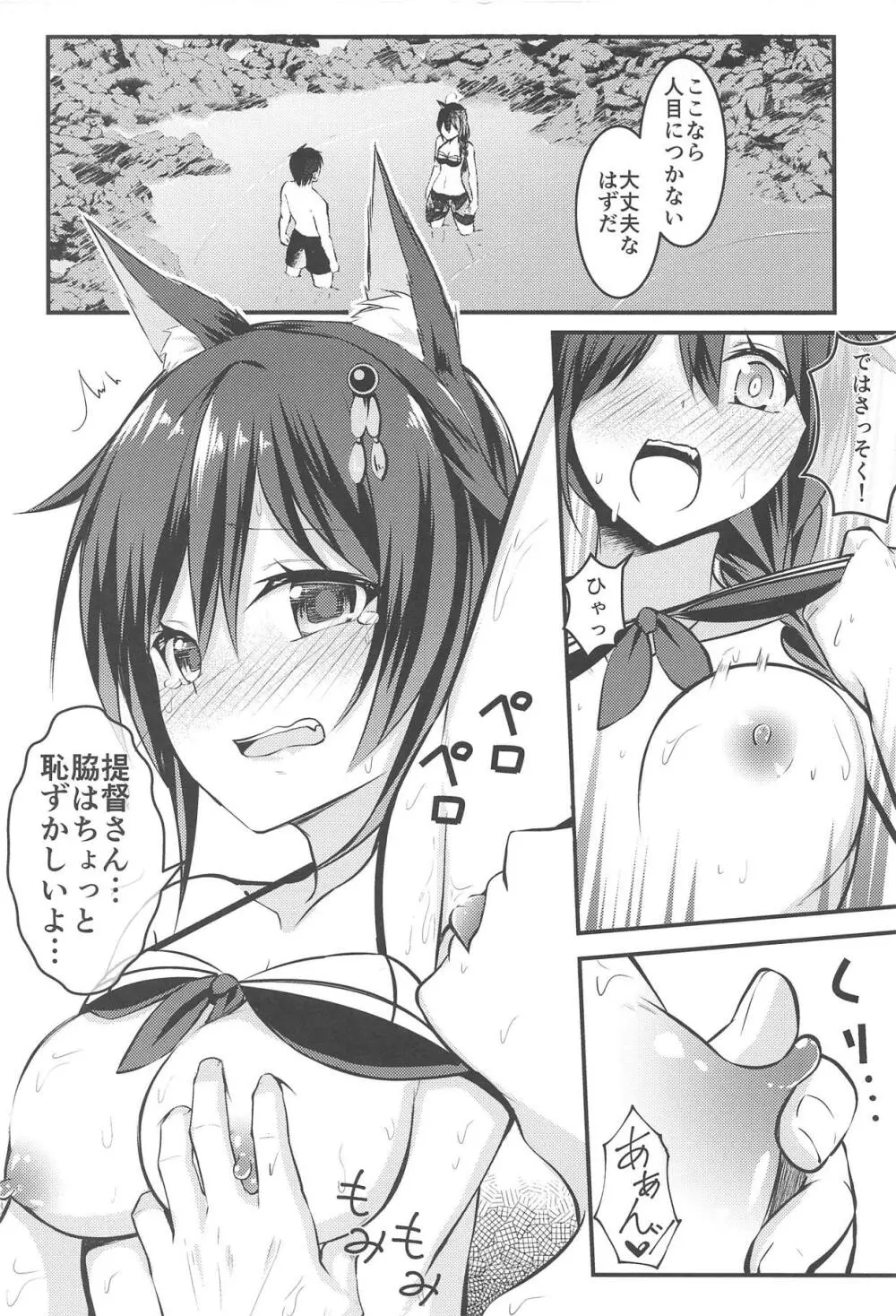 エッチしないと猫耳が取れない病気になって - page5