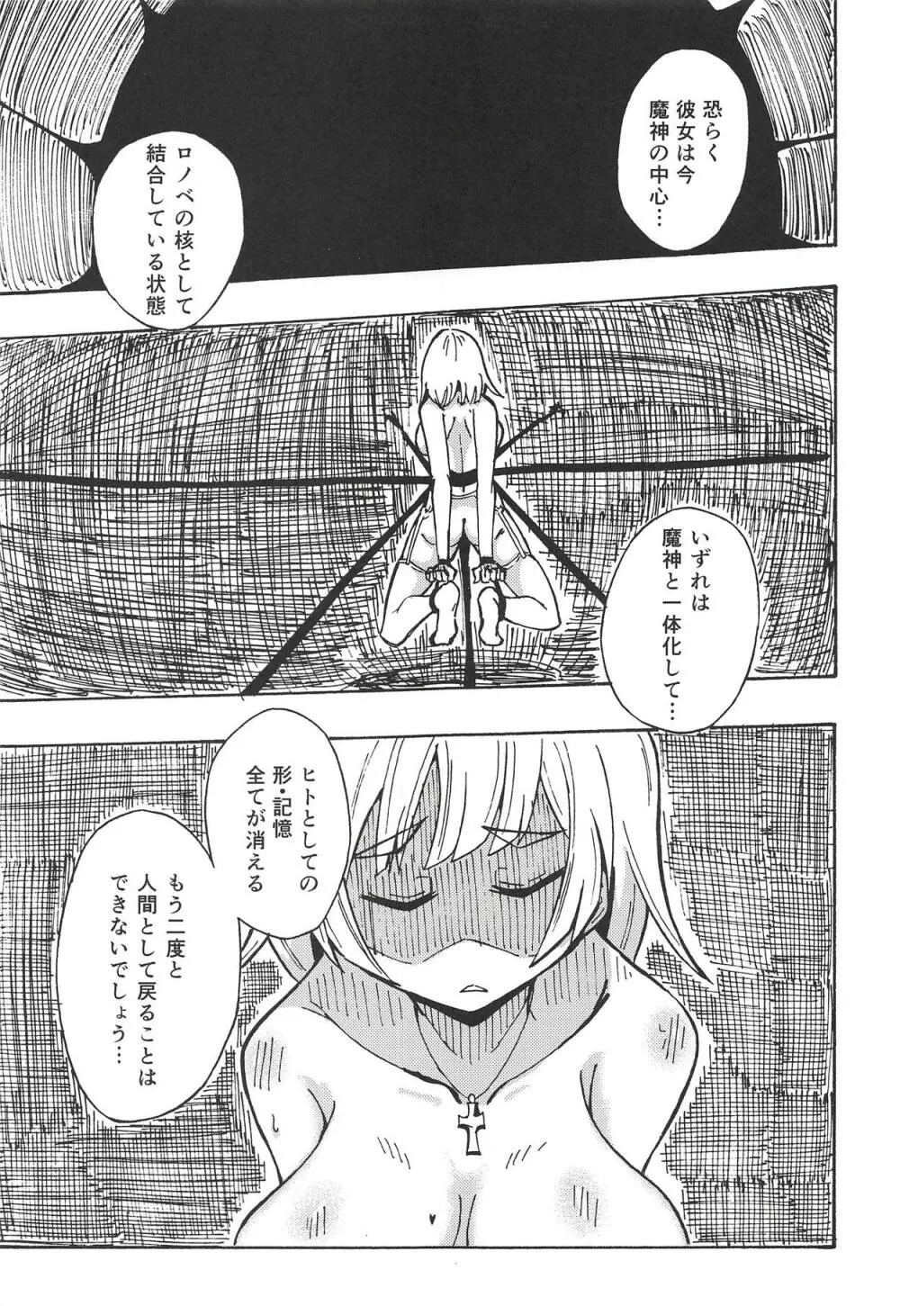 魔神ノ贄～語～ - page4