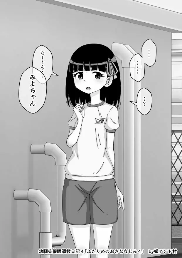 幼馴染催眠調教日記 - page336