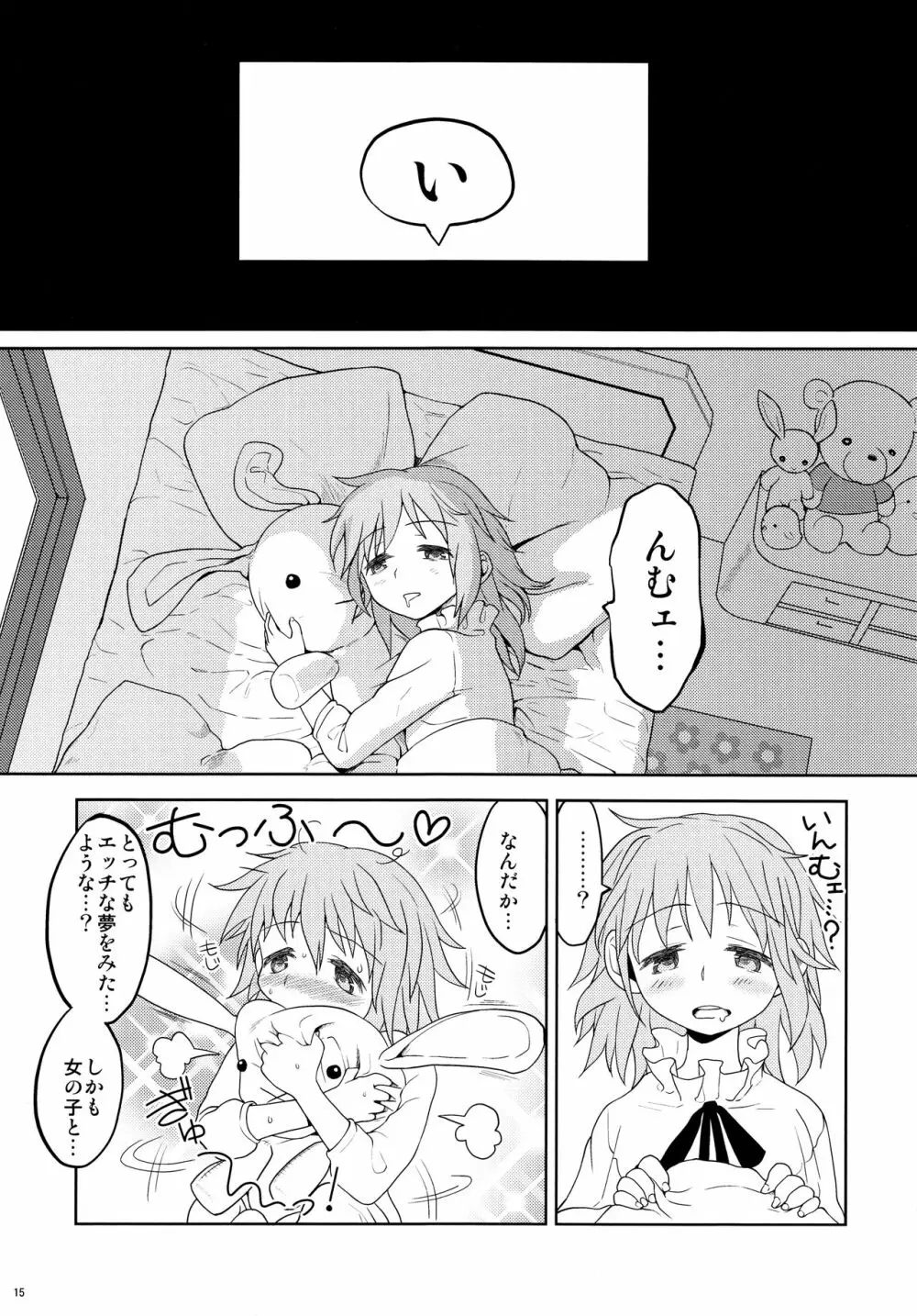 過酷少女絵録 - page17