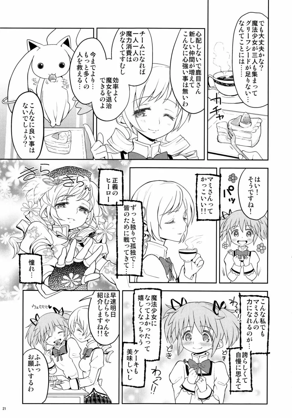 過酷少女絵録 - page23