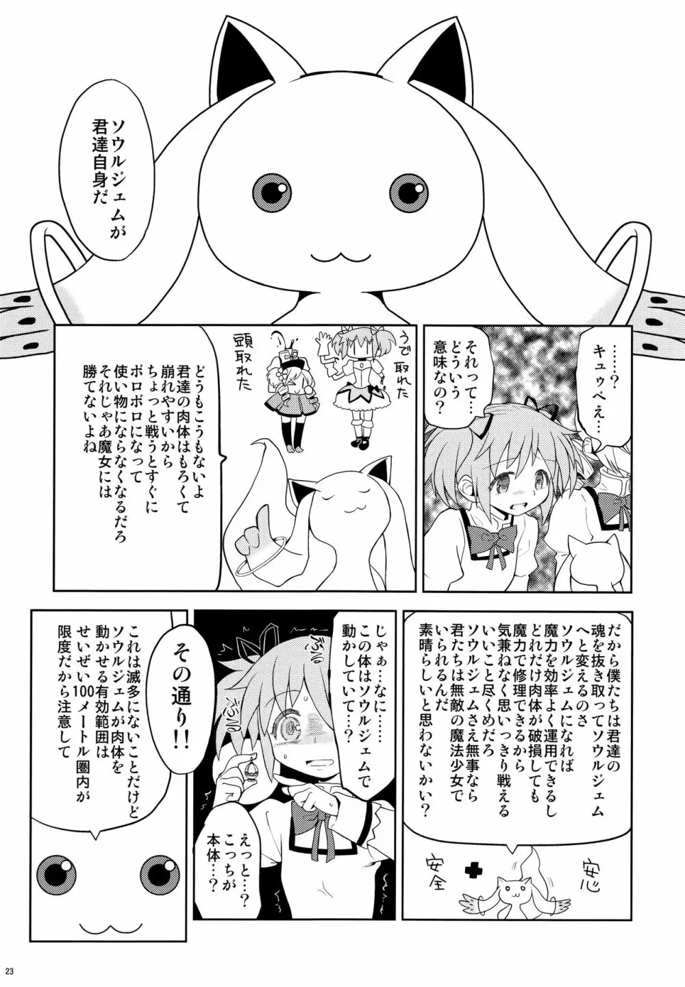 過酷少女絵録 - page25