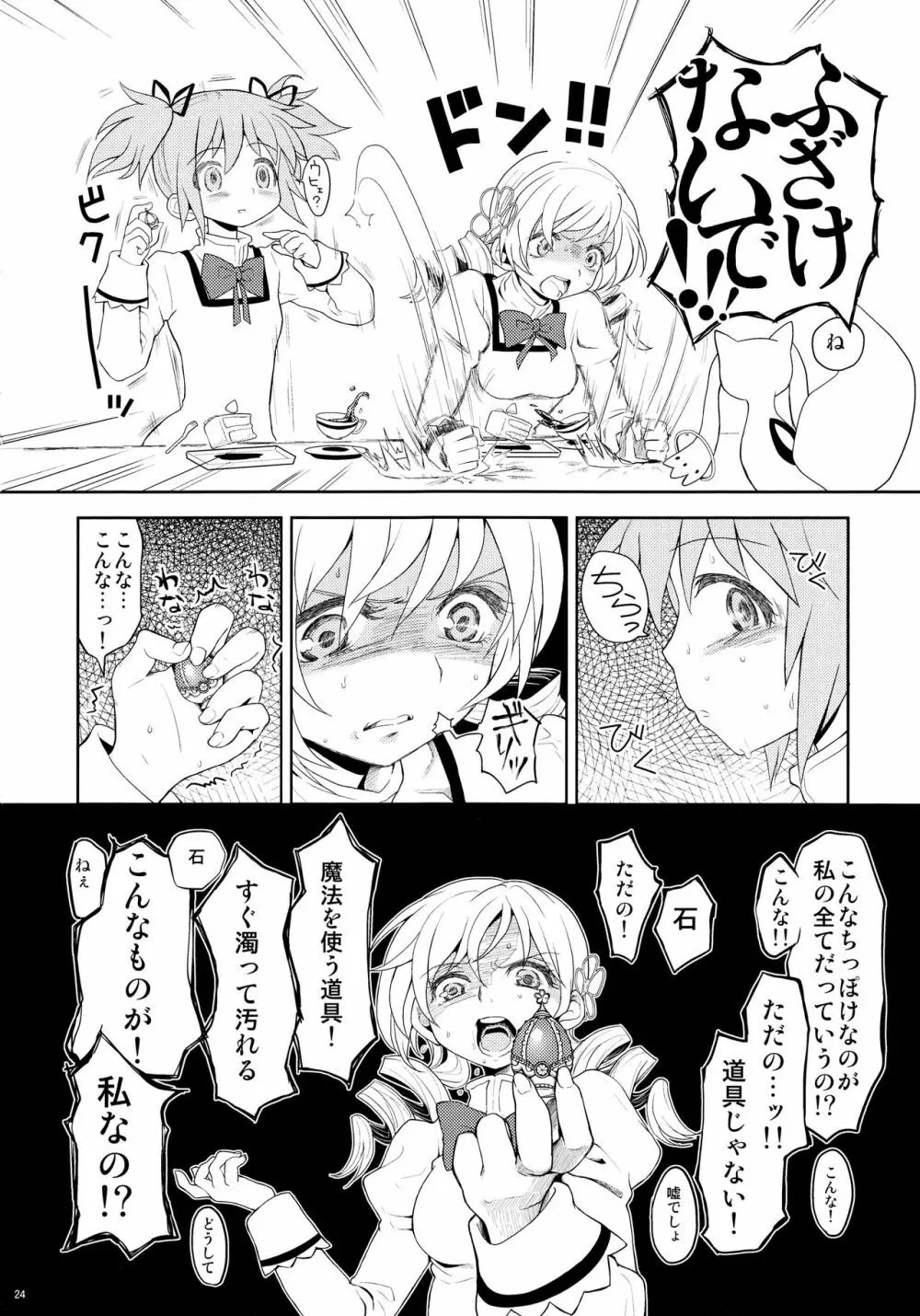 過酷少女絵録 - page26