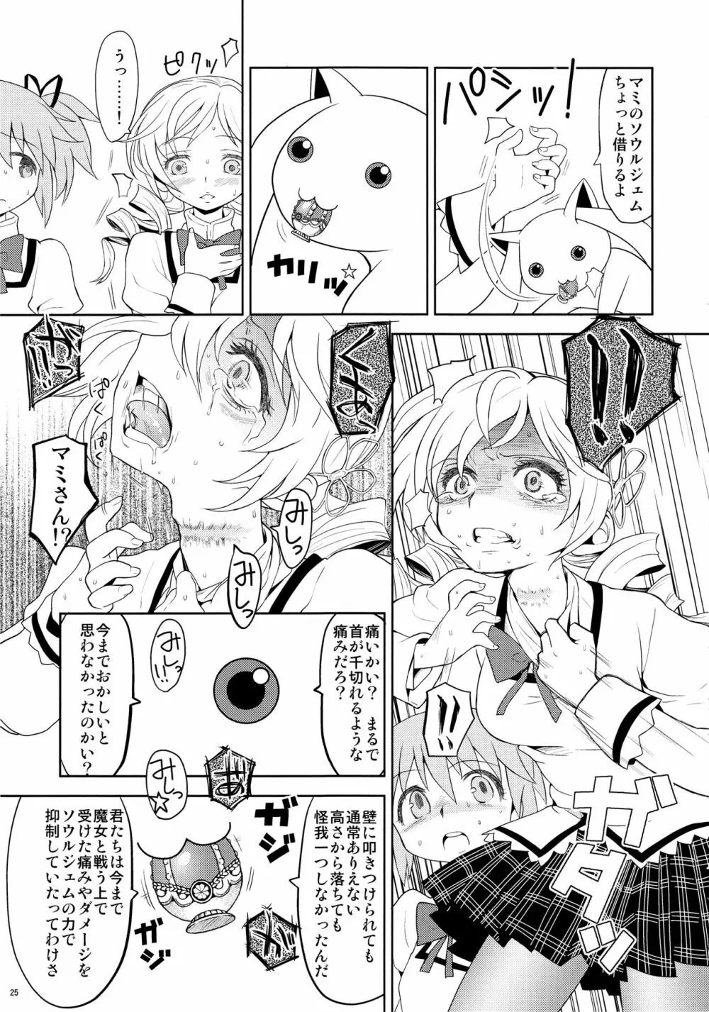 過酷少女絵録 - page27