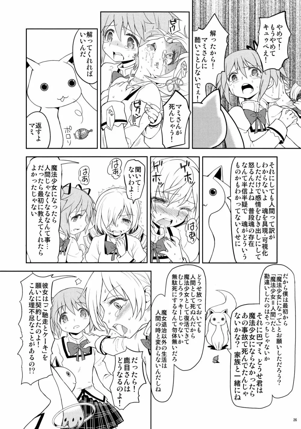 過酷少女絵録 - page28