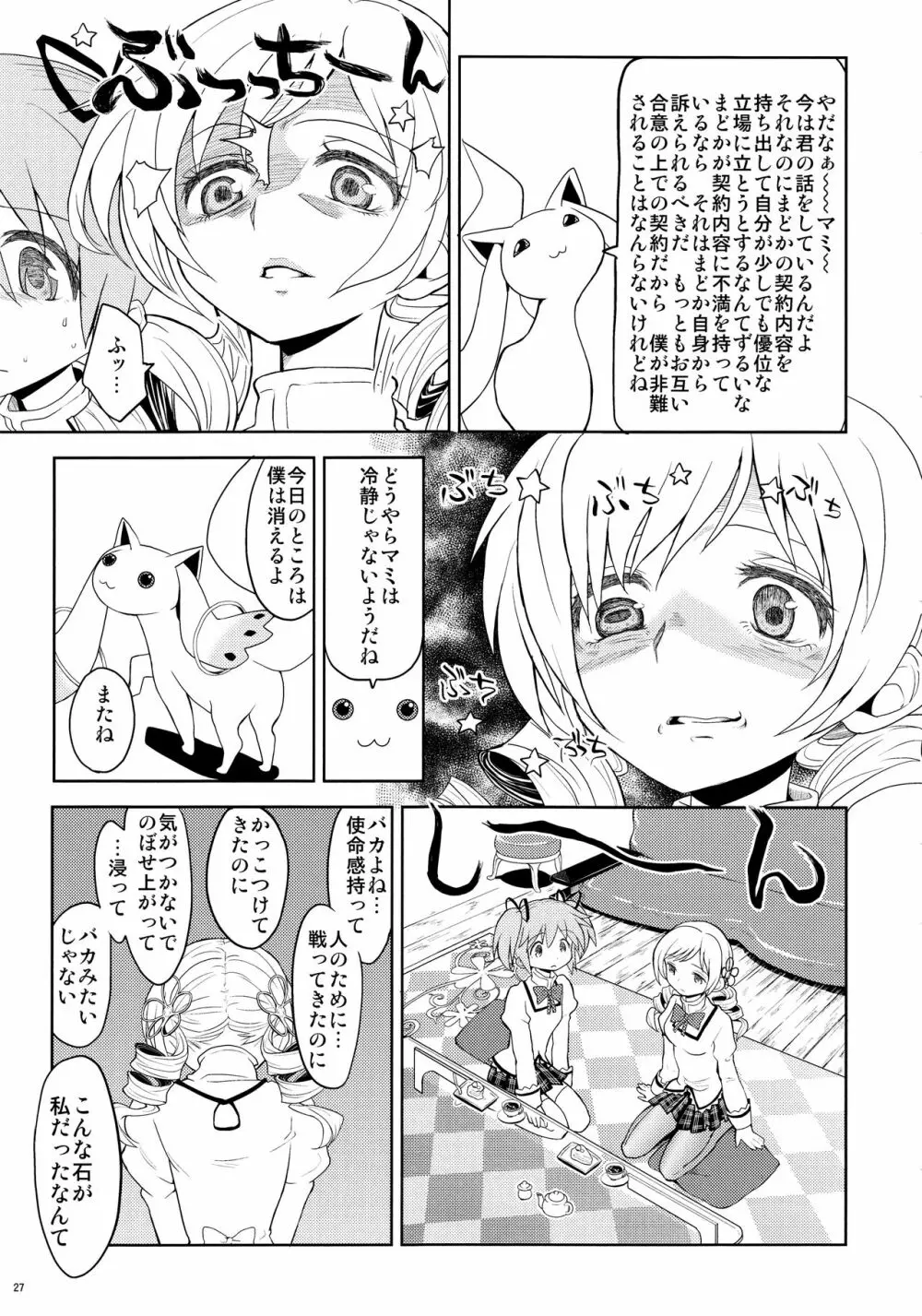 過酷少女絵録 - page29