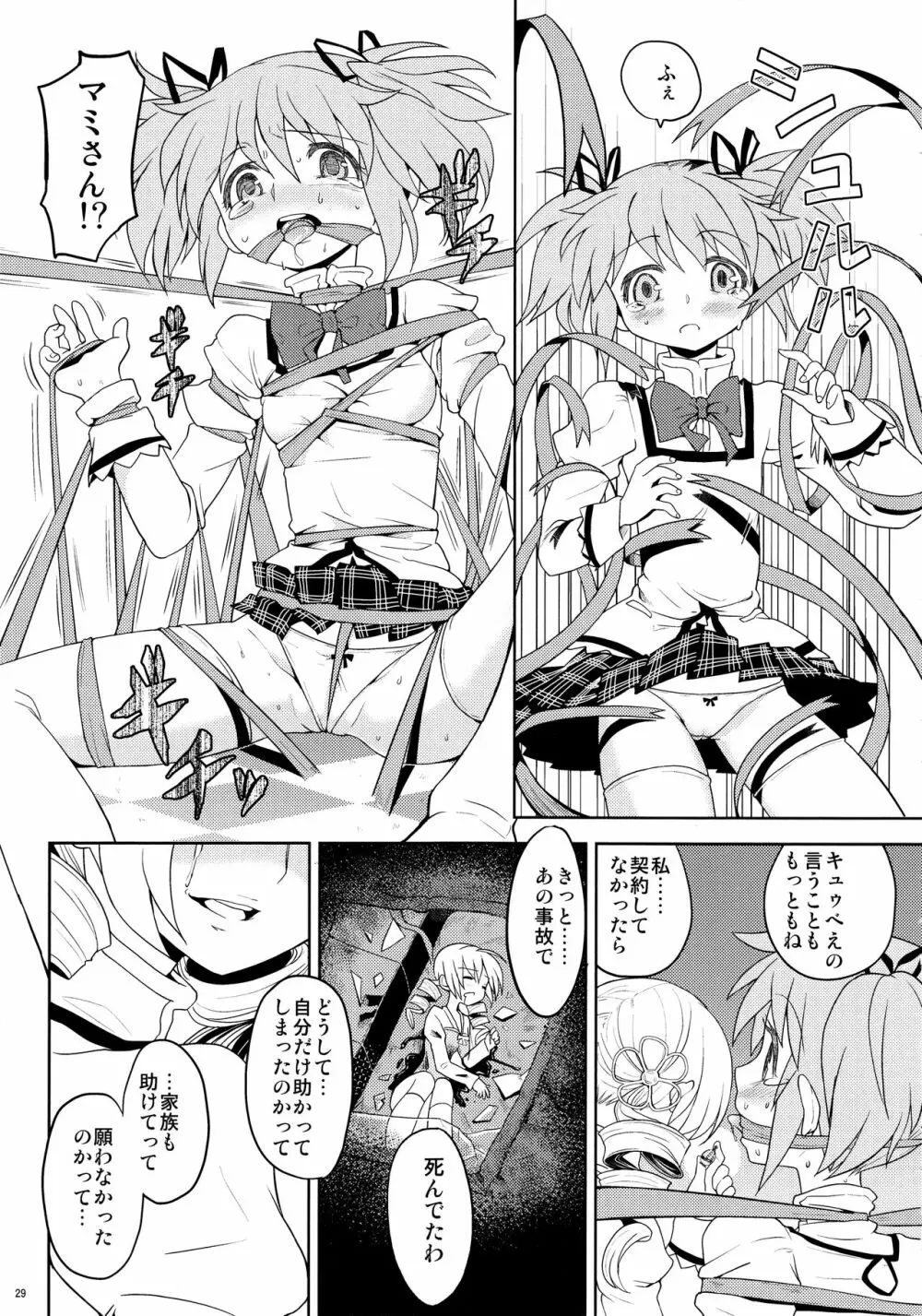 過酷少女絵録 - page31