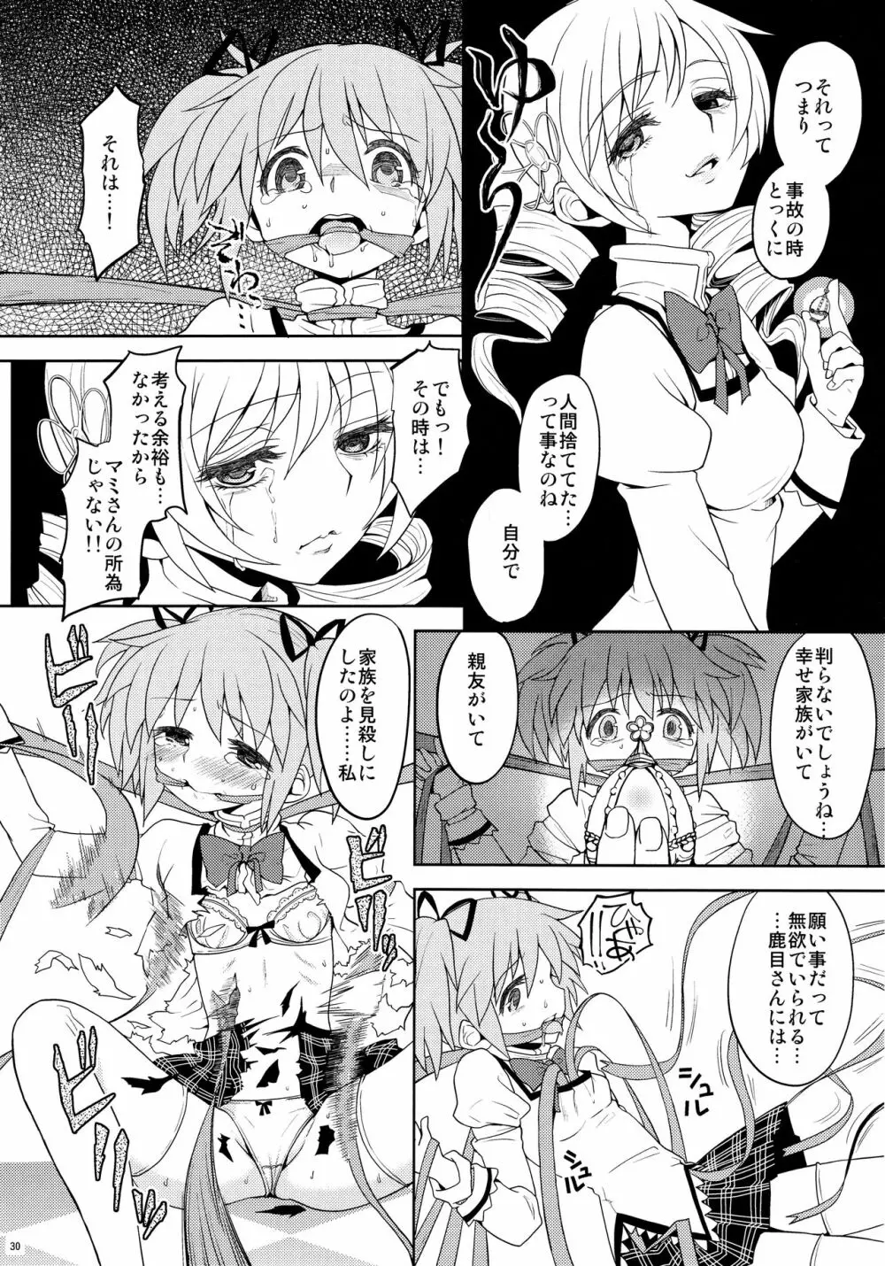 過酷少女絵録 - page32