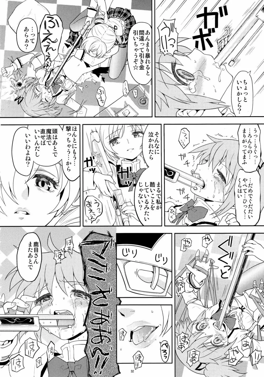 過酷少女絵録 - page34