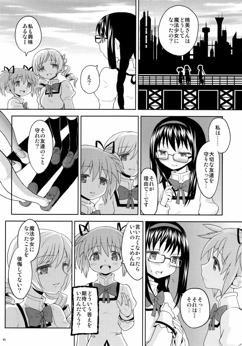 過酷少女絵録 - page45