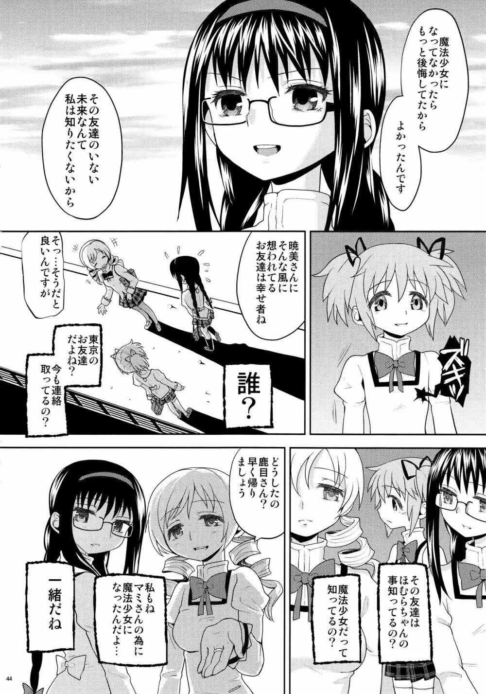 過酷少女絵録 - page46