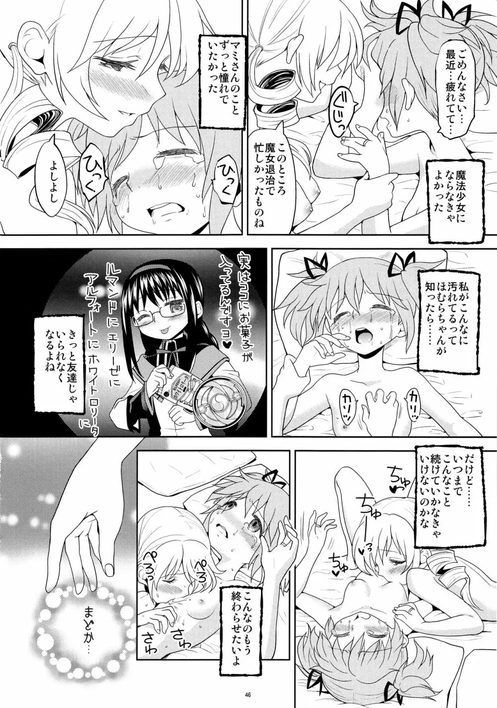 過酷少女絵録 - page48