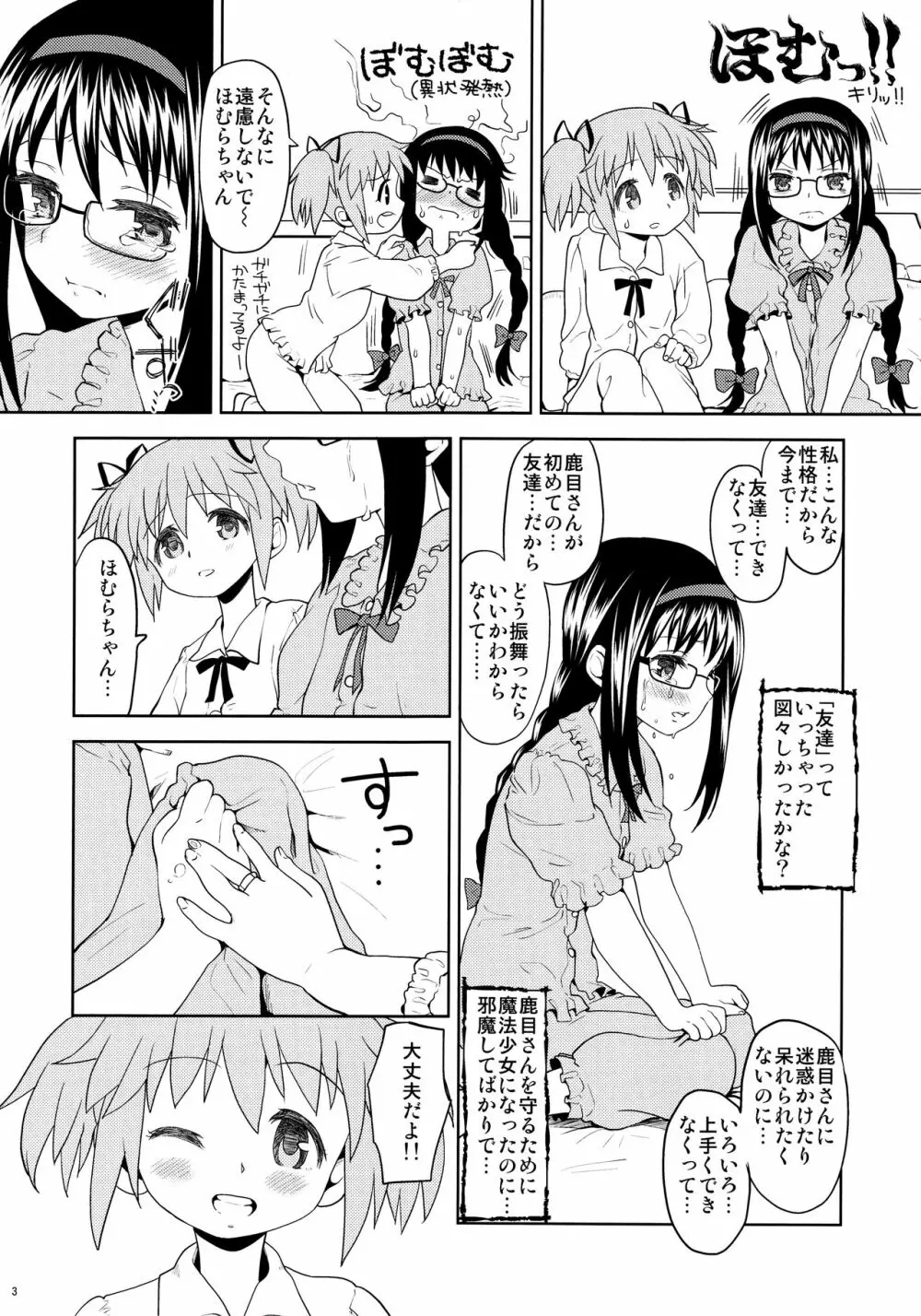 過酷少女絵録 - page5