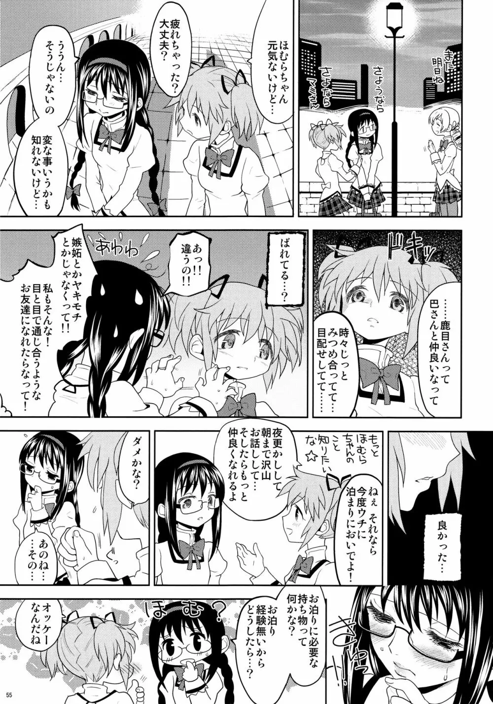 過酷少女絵録 - page57