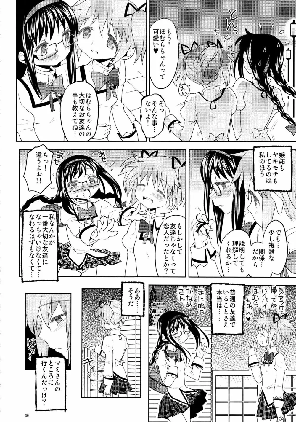 過酷少女絵録 - page58