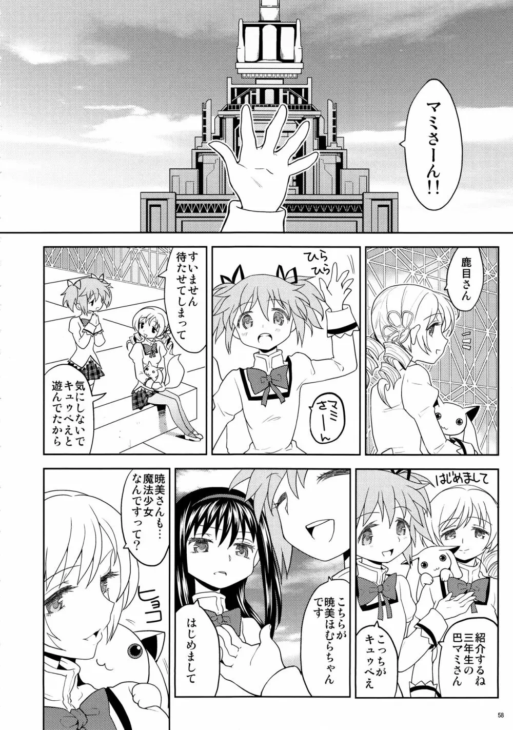 過酷少女絵録 - page60