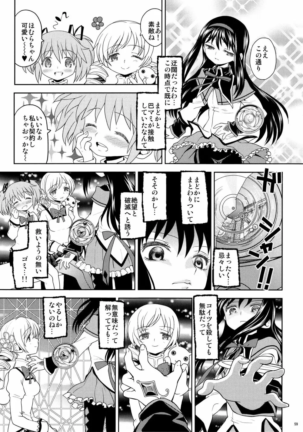 過酷少女絵録 - page61