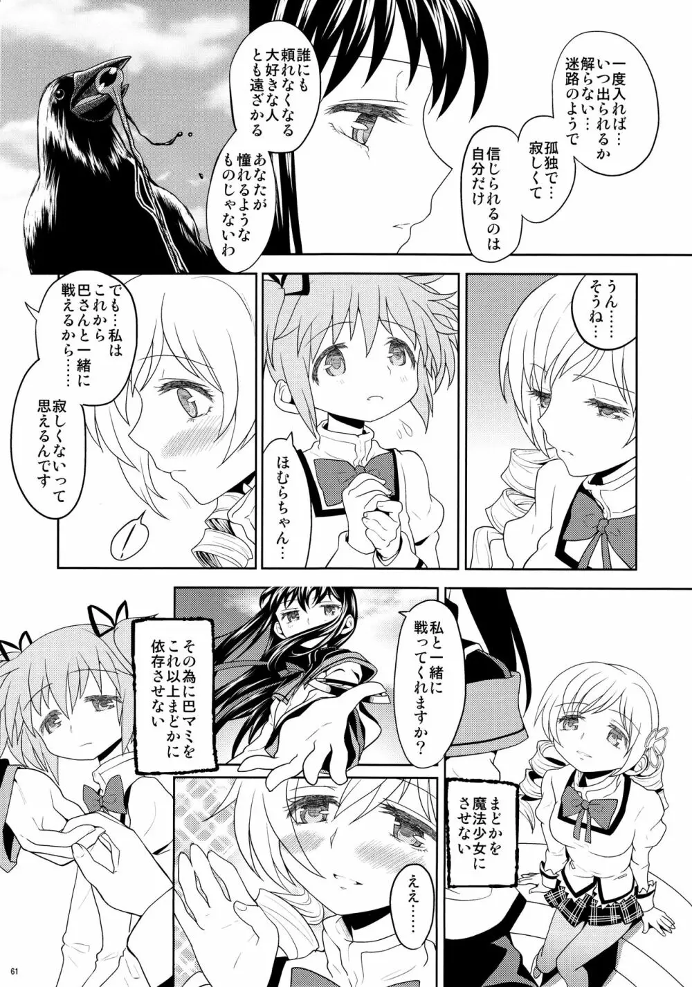 過酷少女絵録 - page63