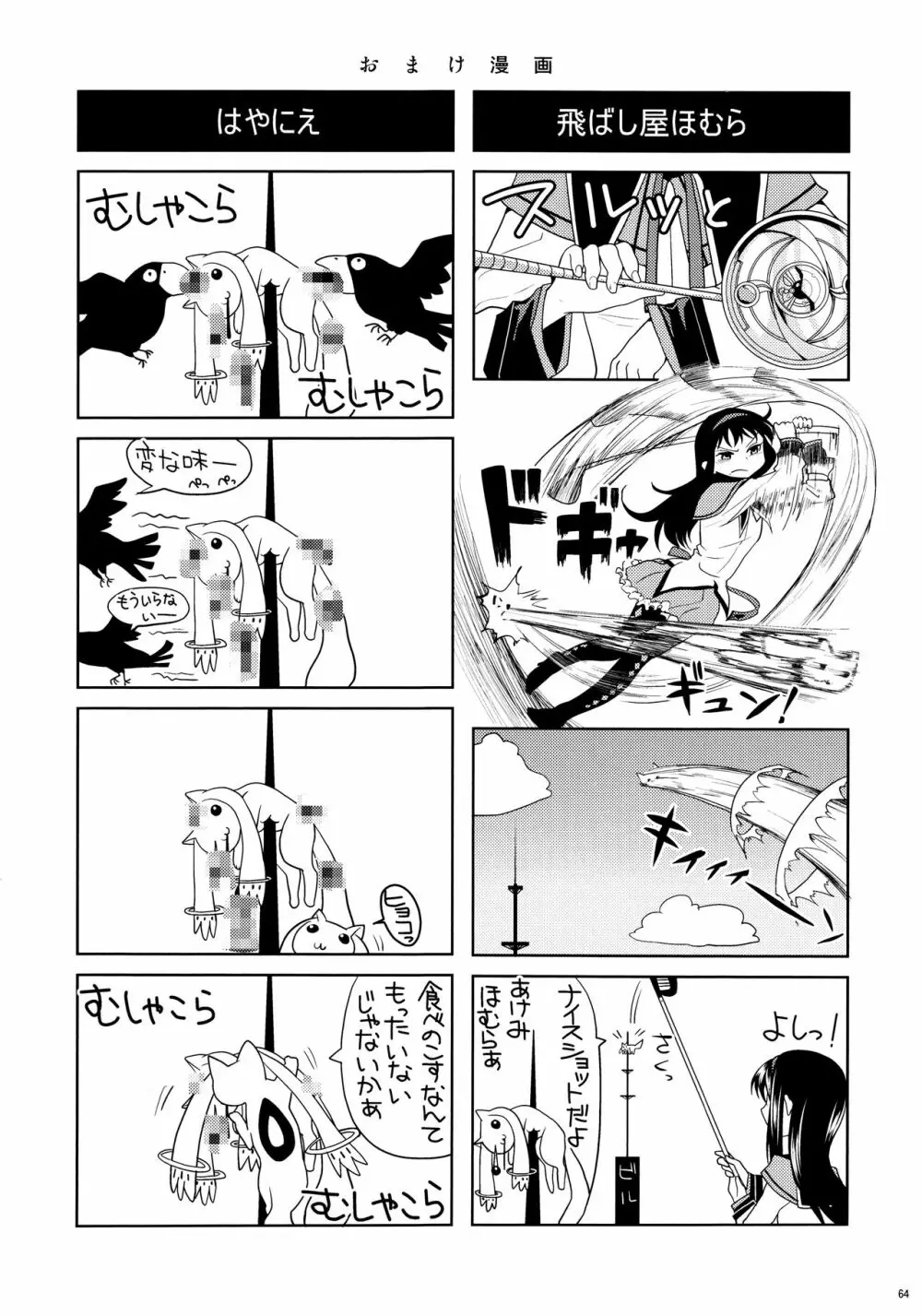 過酷少女絵録 - page66