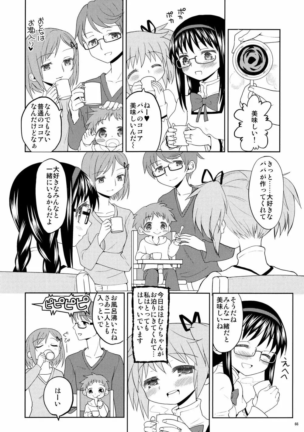 過酷少女絵録 - page68