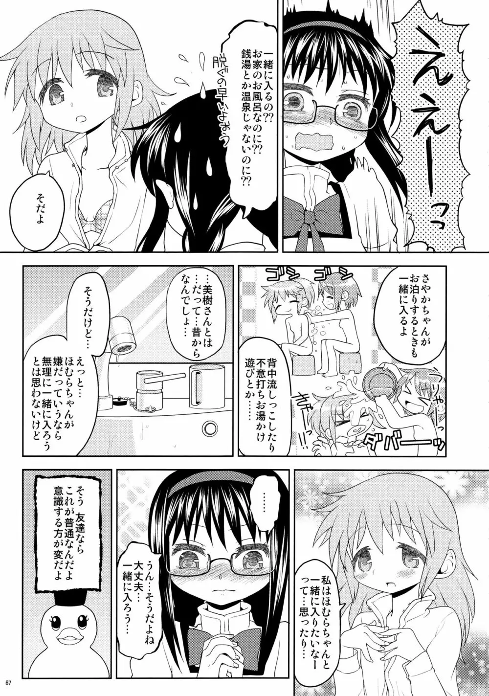 過酷少女絵録 - page69