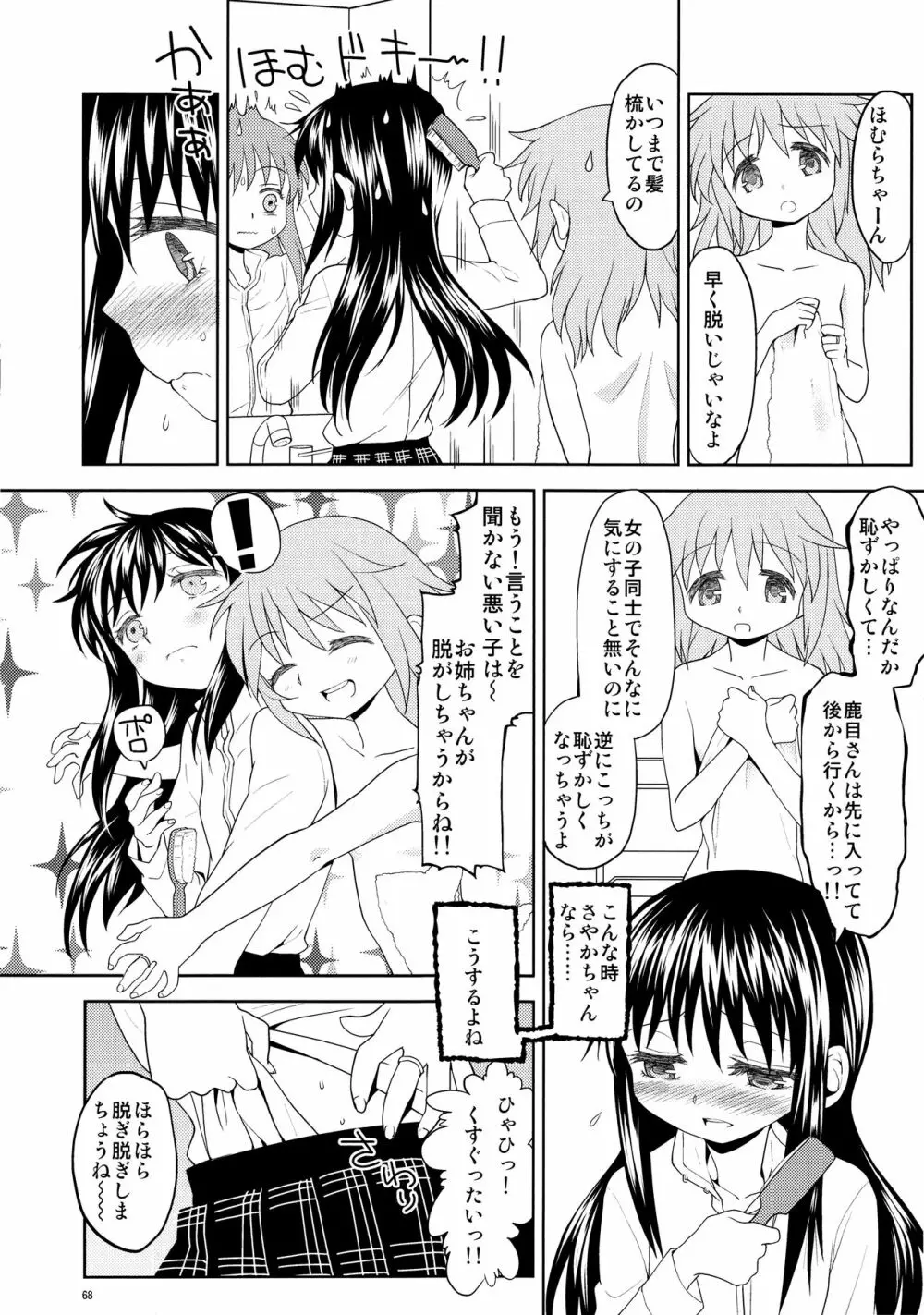 過酷少女絵録 - page70